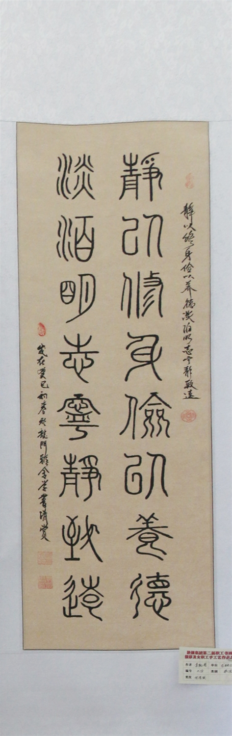 靜以修身儉以養德-李凱周