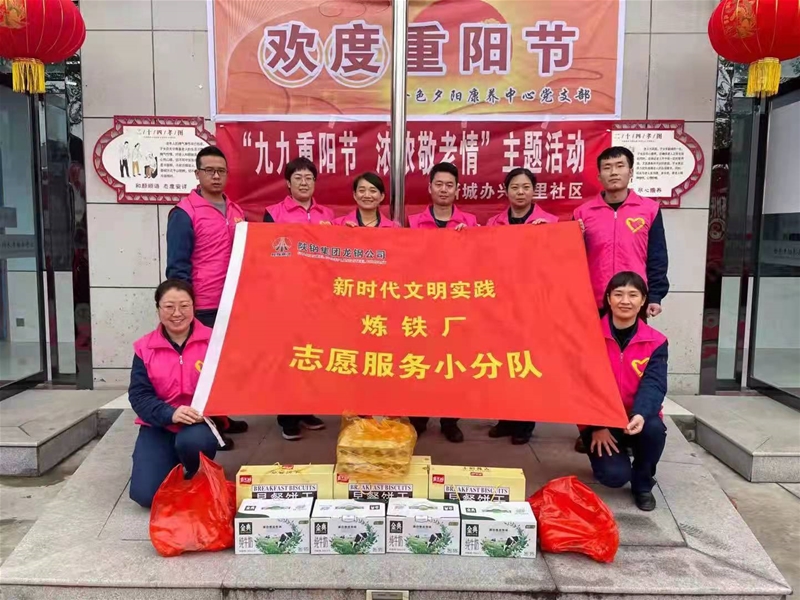 10月12日，煉鐵廠黨委組織青年志愿者前往韓城市金色夕陽敬老院進(jìn)行重陽節(jié)慰問志愿服務(wù)。