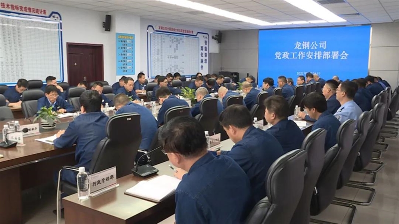 劉安民在黨政工作會上要求：用好“六種方法”提升“七種能力”緊扣“提質增效 升級轉型 綠色智能”三大主題 為陜鋼集團高質量發展貢獻龍鋼力量