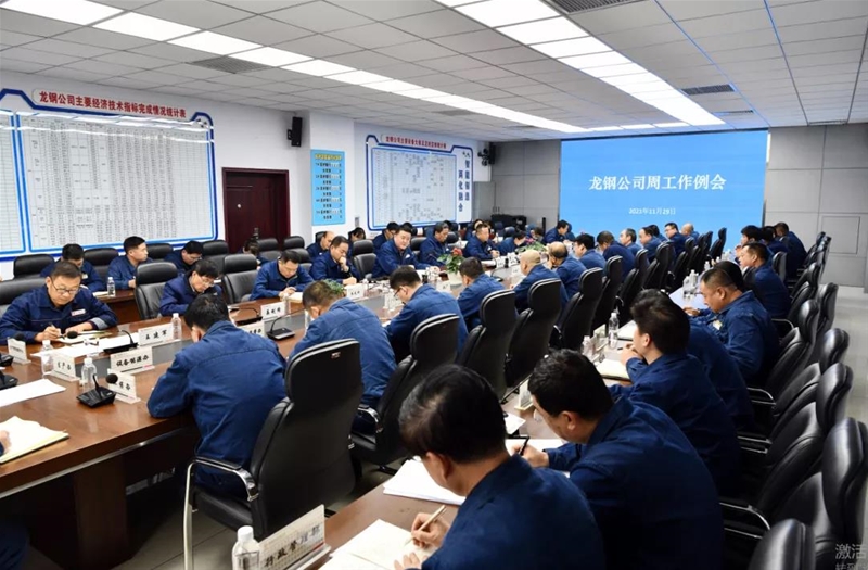 陳驍在周工作例會上要求：要有克難奮進 戰之必勝的勇氣 迎難而上發力攻堅 堅決打好收官戰 在龍鋼新的趕考之路上續寫新篇章