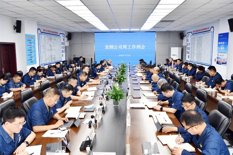 陳驍在周工作例會上強調：團結一心應對危機 全員聚力降本增效 在市場博弈中取得新的競爭優勢 實現龍鋼公司高質量發展