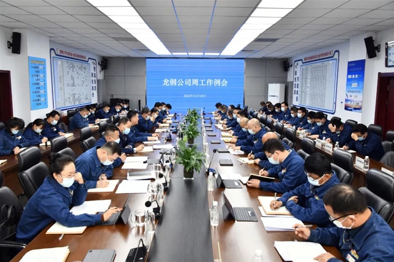 陳驍在11月14日周工作例會上強(qiáng)調(diào)認(rèn)清形勢保持定力順勢而為逆勢而上 以一流作風(fēng)干出一流業(yè)績 助力陜鋼集團(tuán)彎道超車實(shí)現(xiàn)跨越式發(fā)展