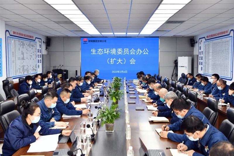 公司召開一季度生態環境委員會辦公（擴大）會